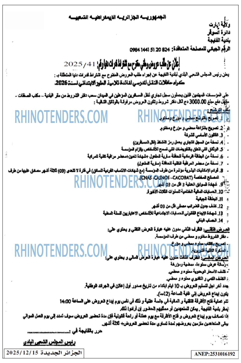 الجزائر الجديدة