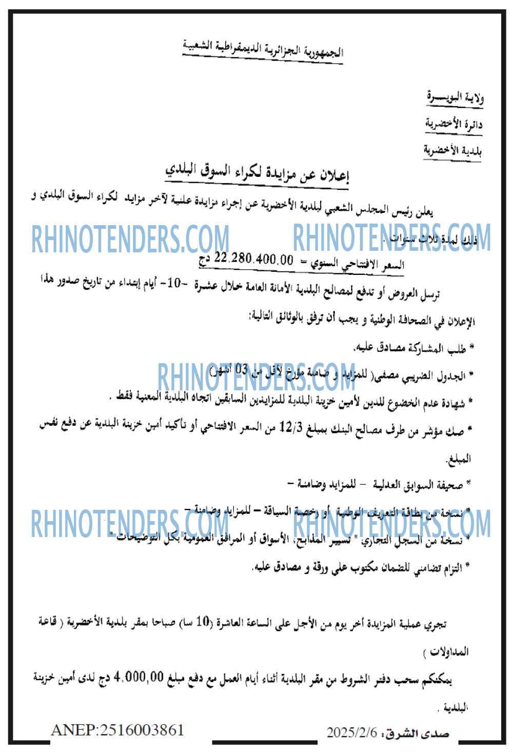 صدى الشرق