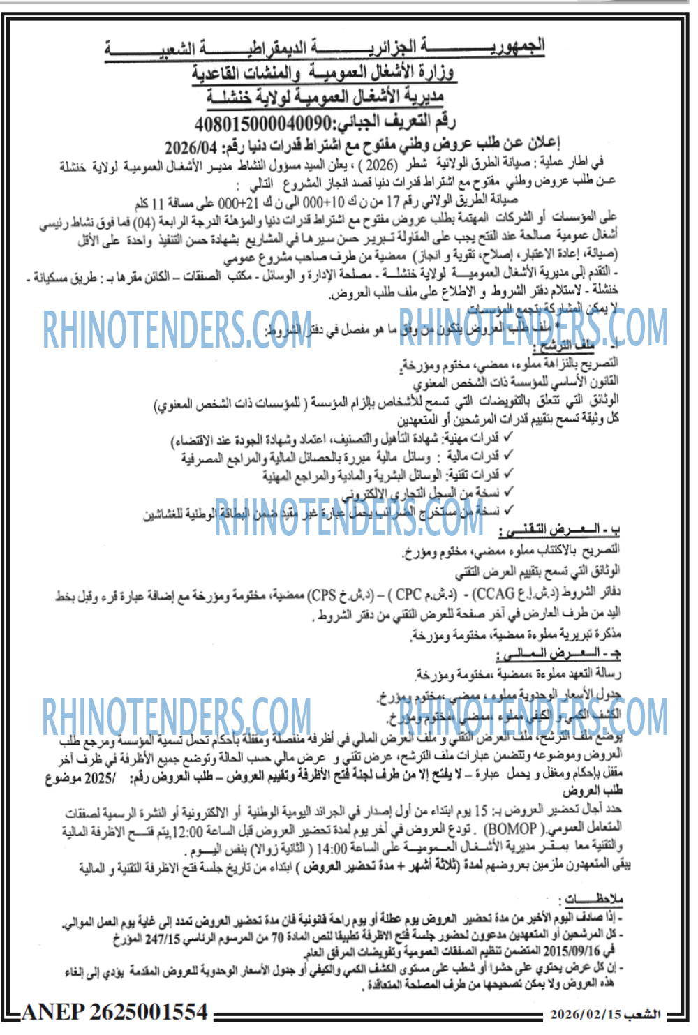 الشعب