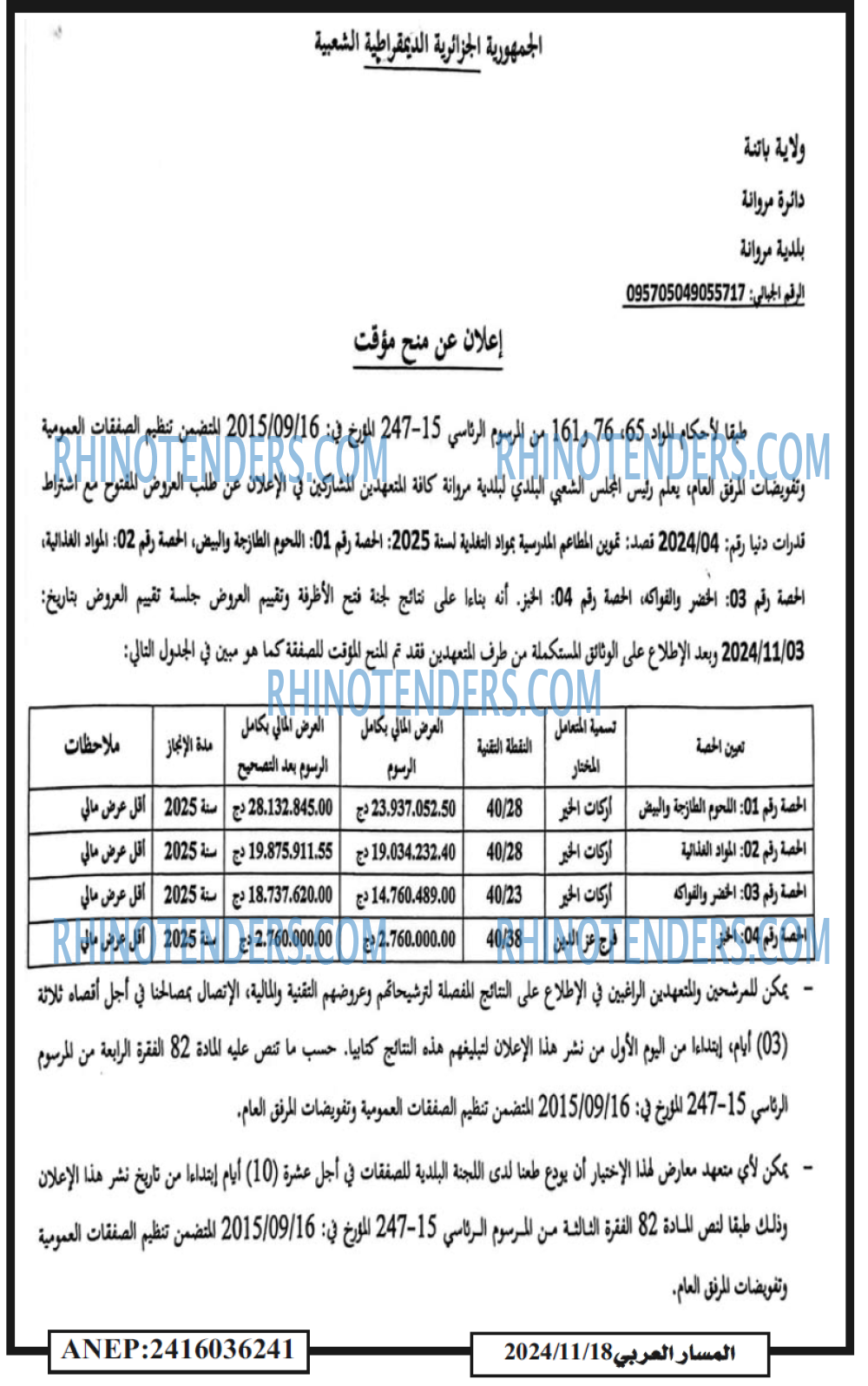 المسار العربي