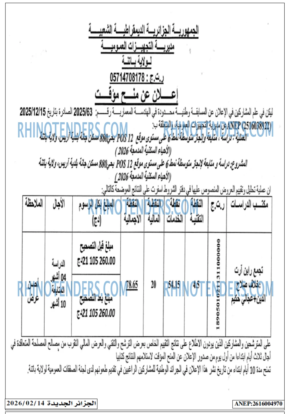 الجزائر الجديدة