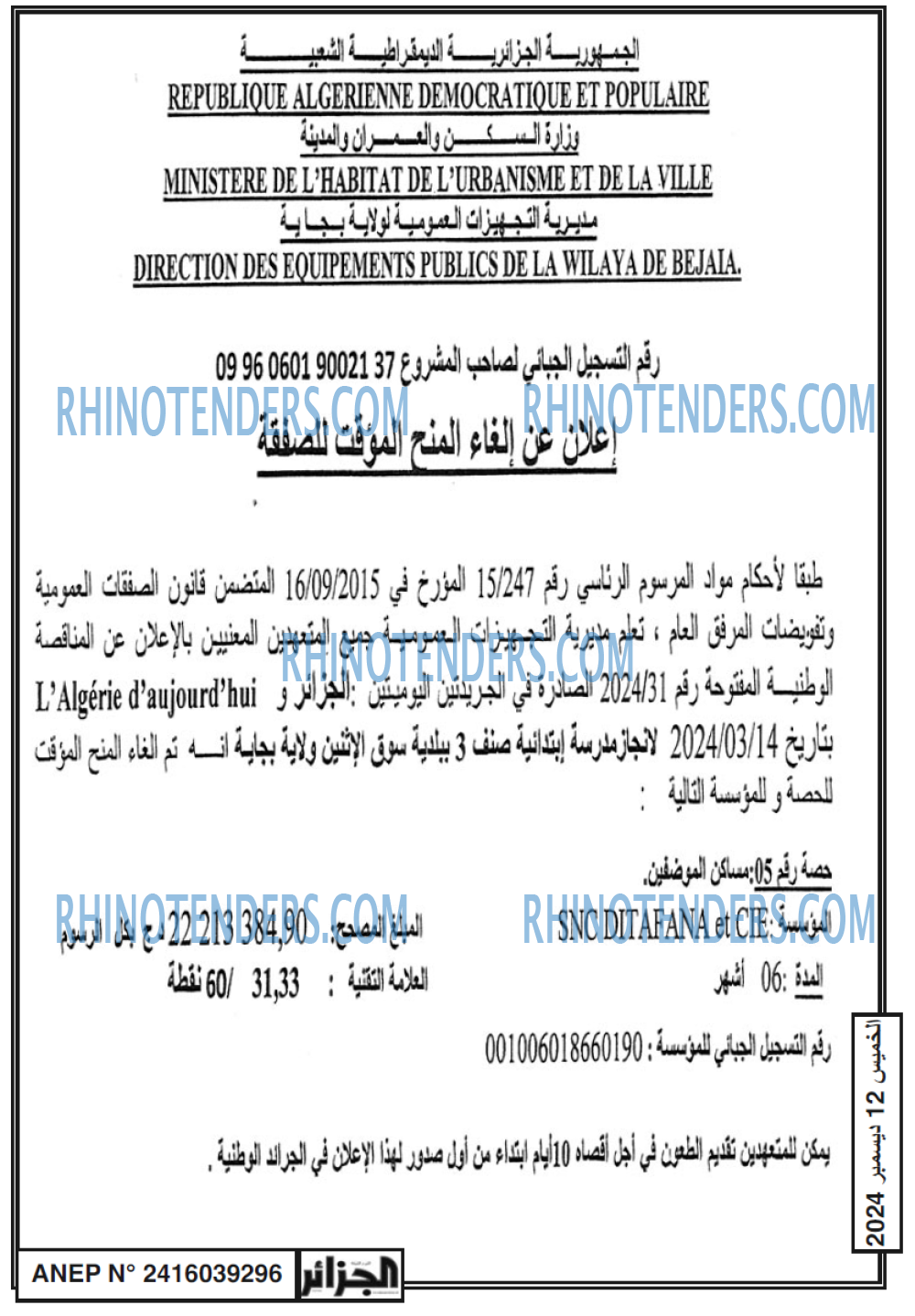 الجزائر
