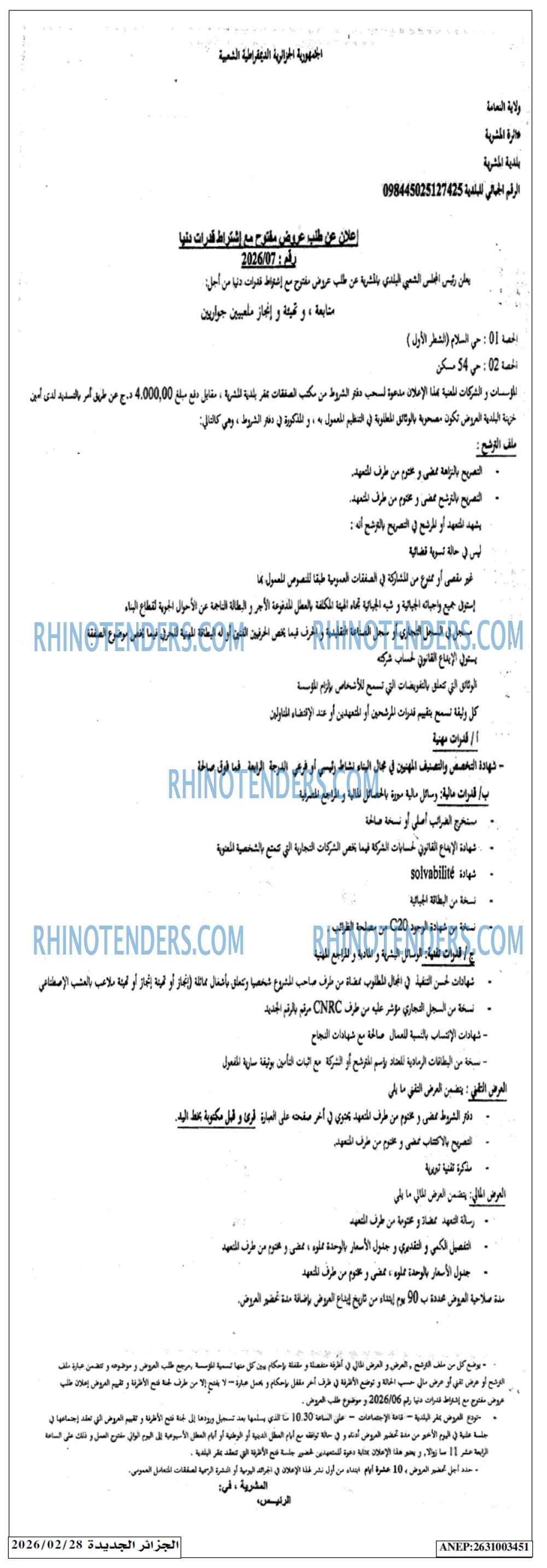 الجزائر الجديدة