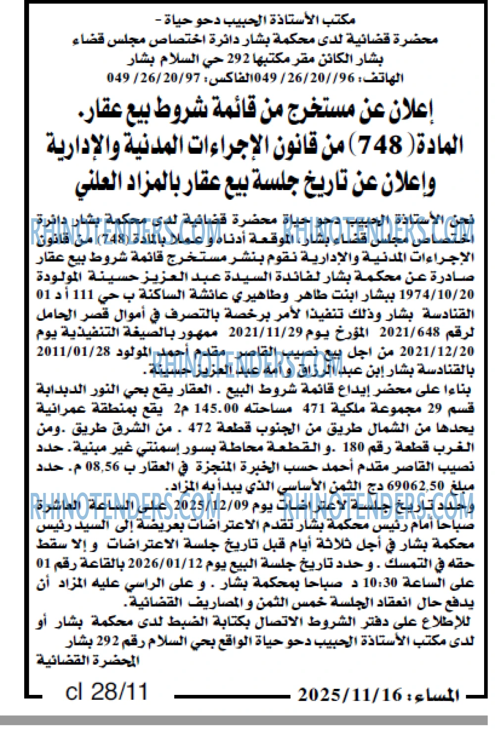 المساء