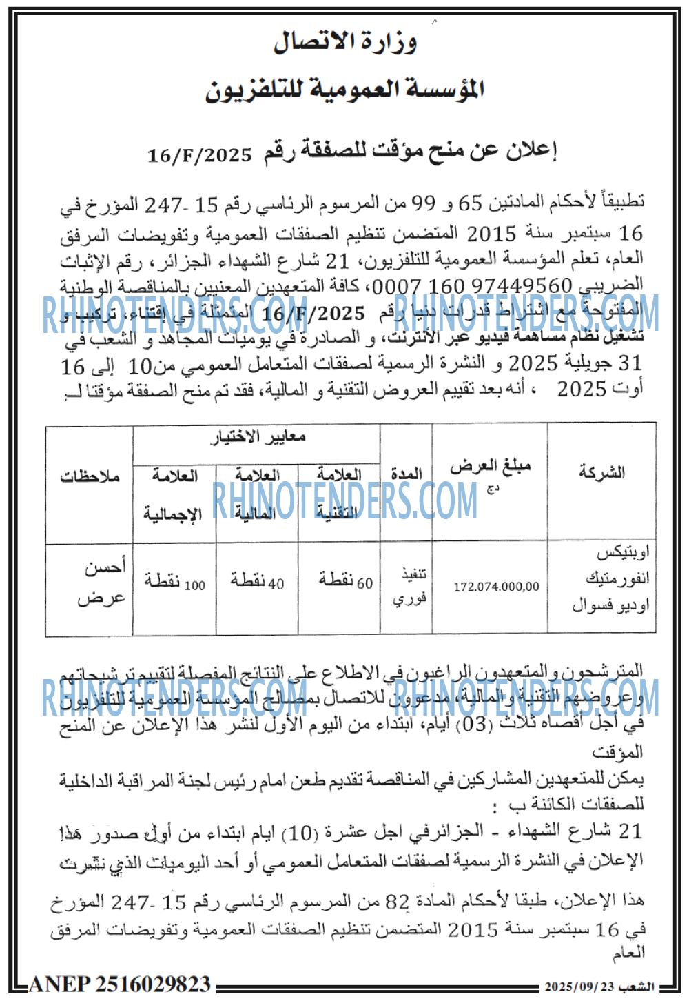 الشعب