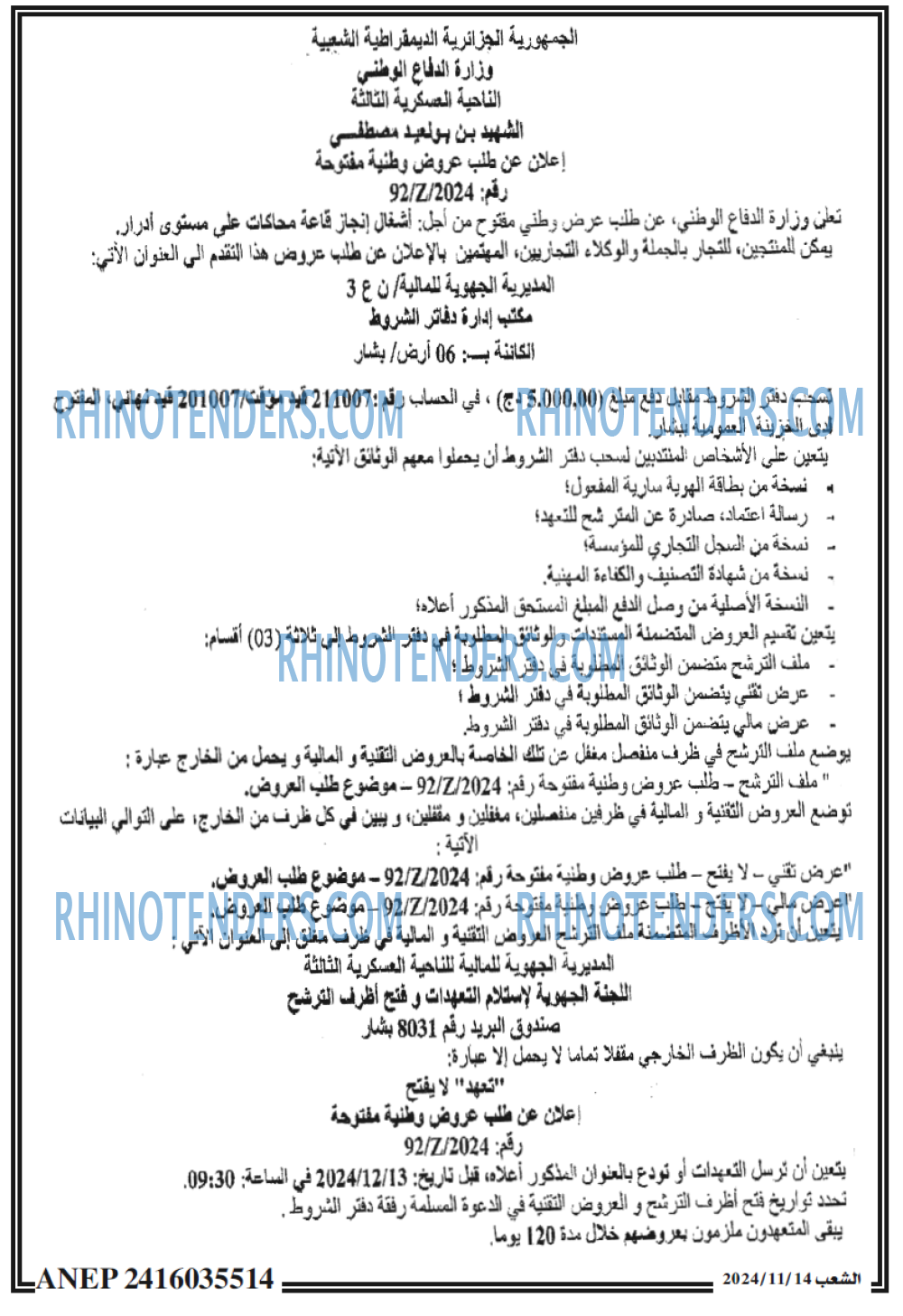 الشعب