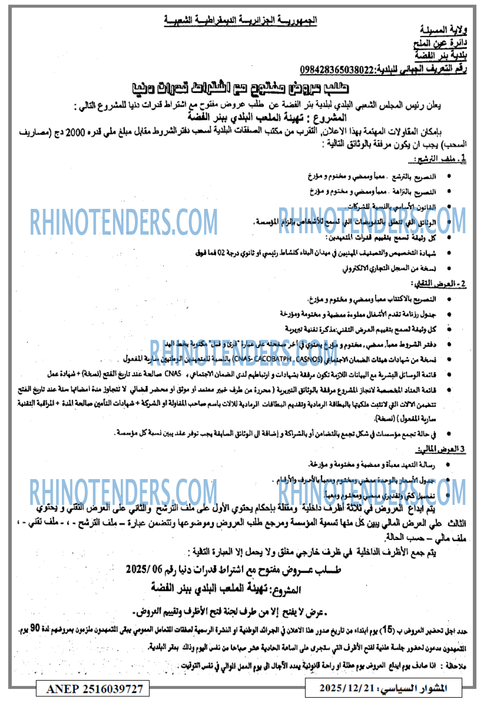 المشوار السياسي