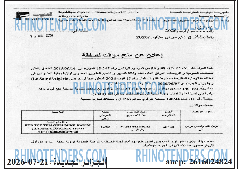 الجزائر الجديدة