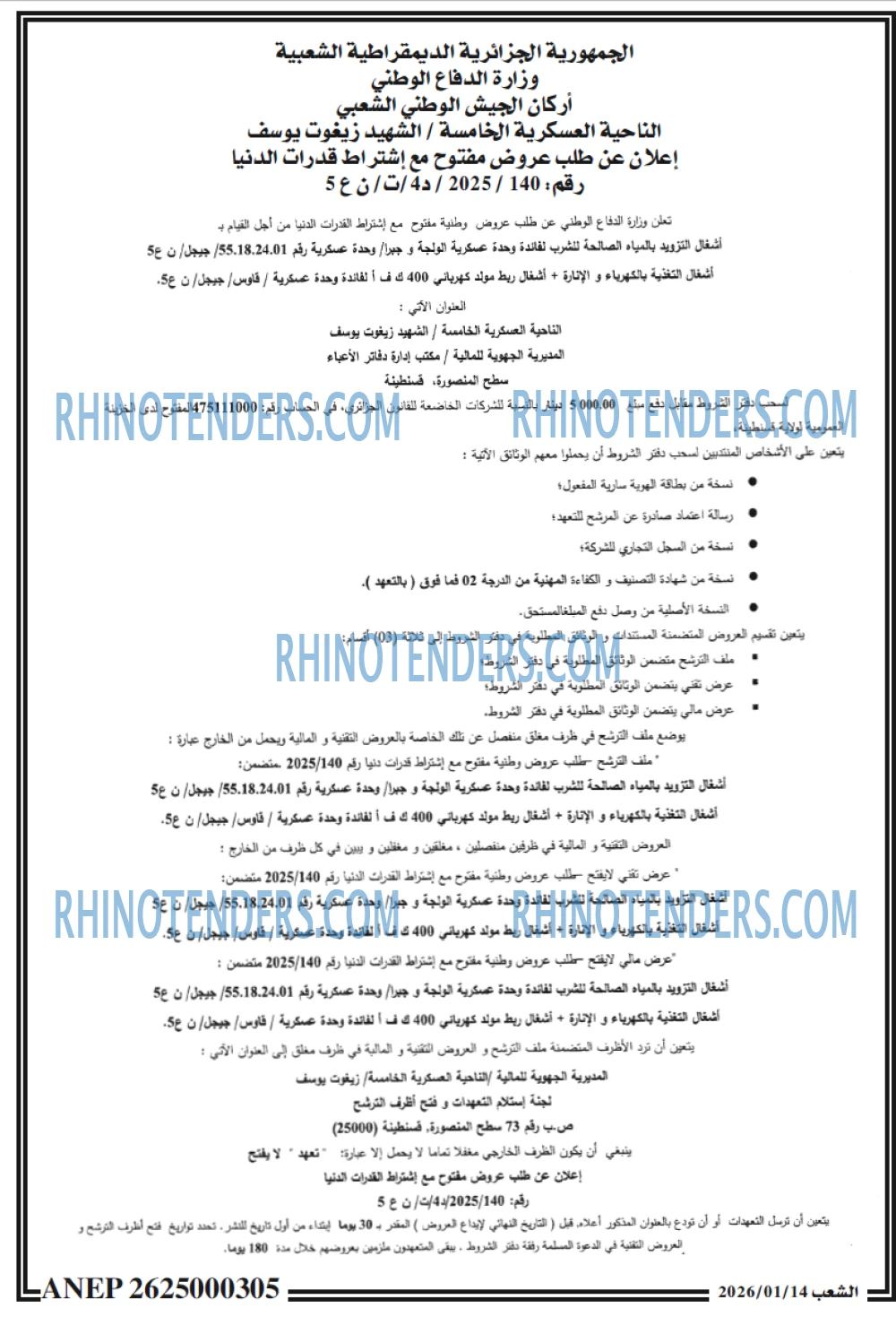 الشعب