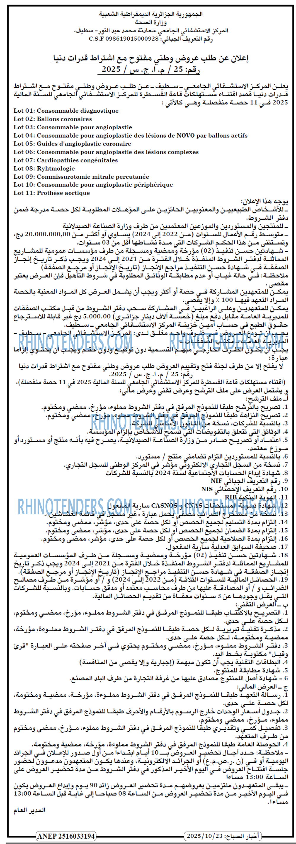 أخر الساعة