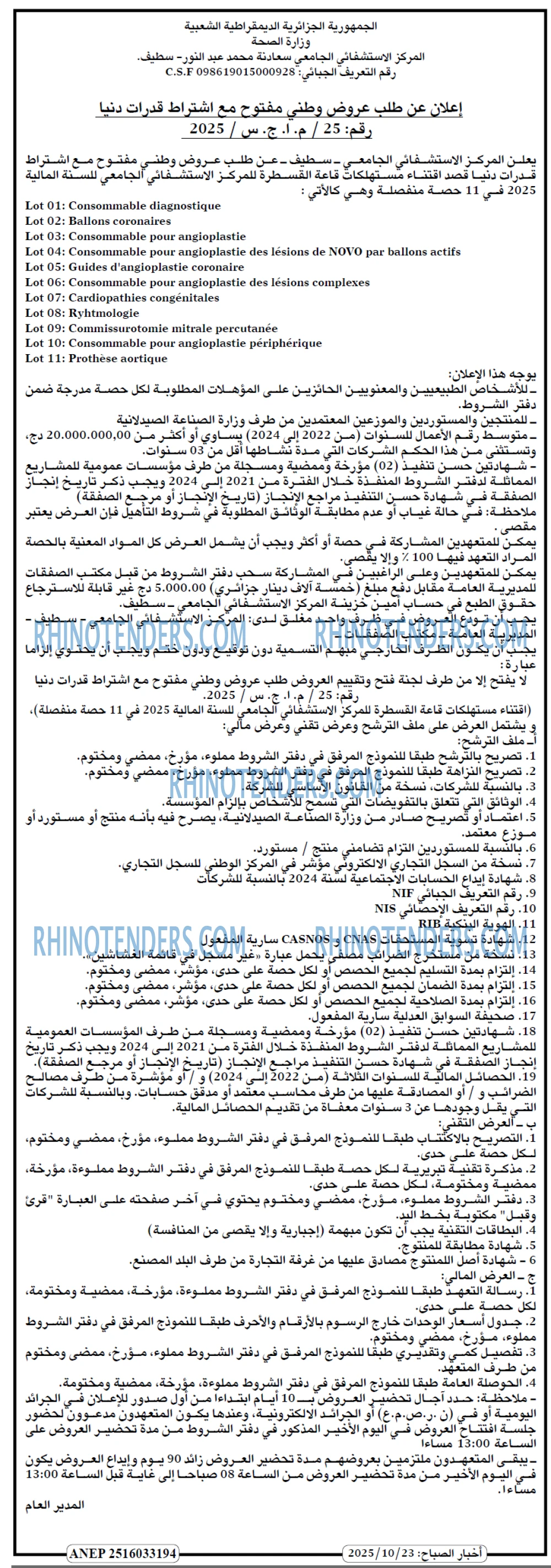 أخر الساعة