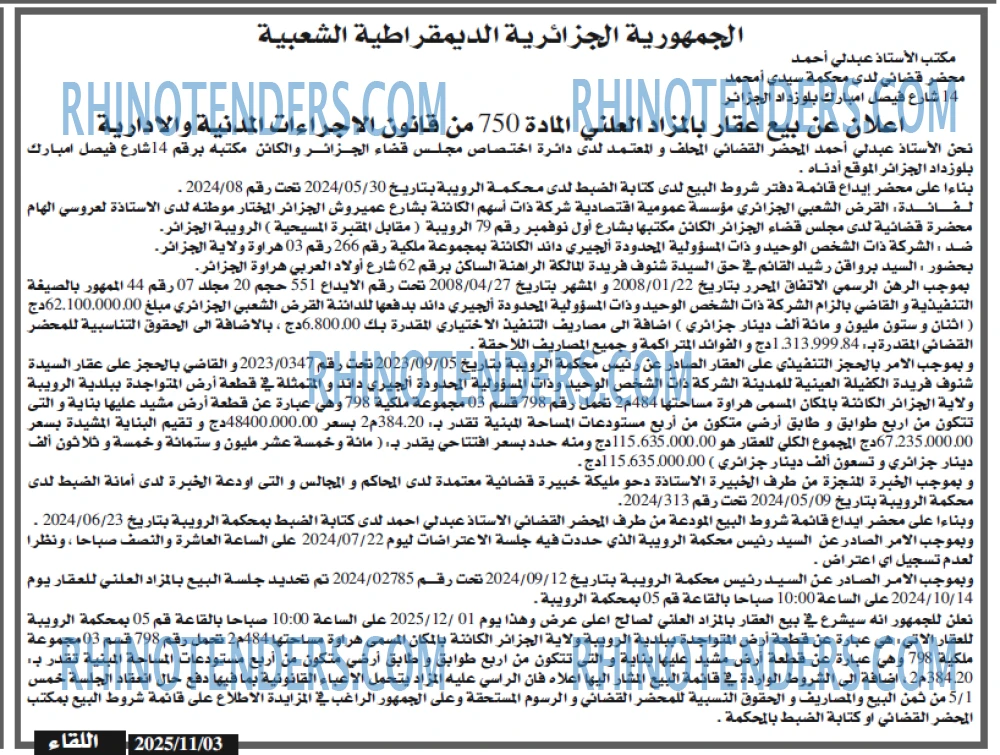 اللقاء