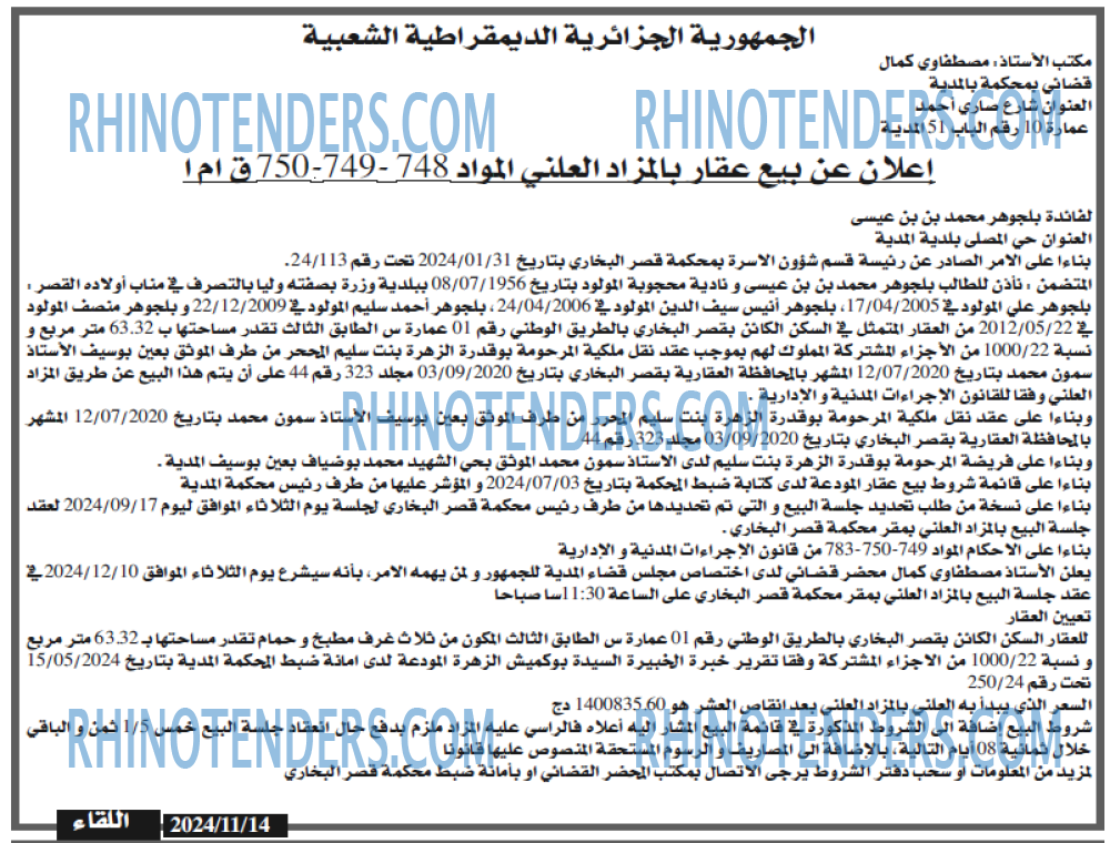 اللقاء