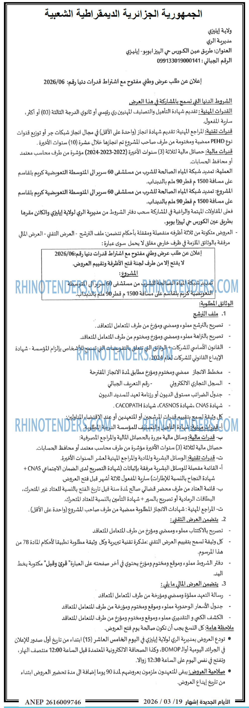 الايام