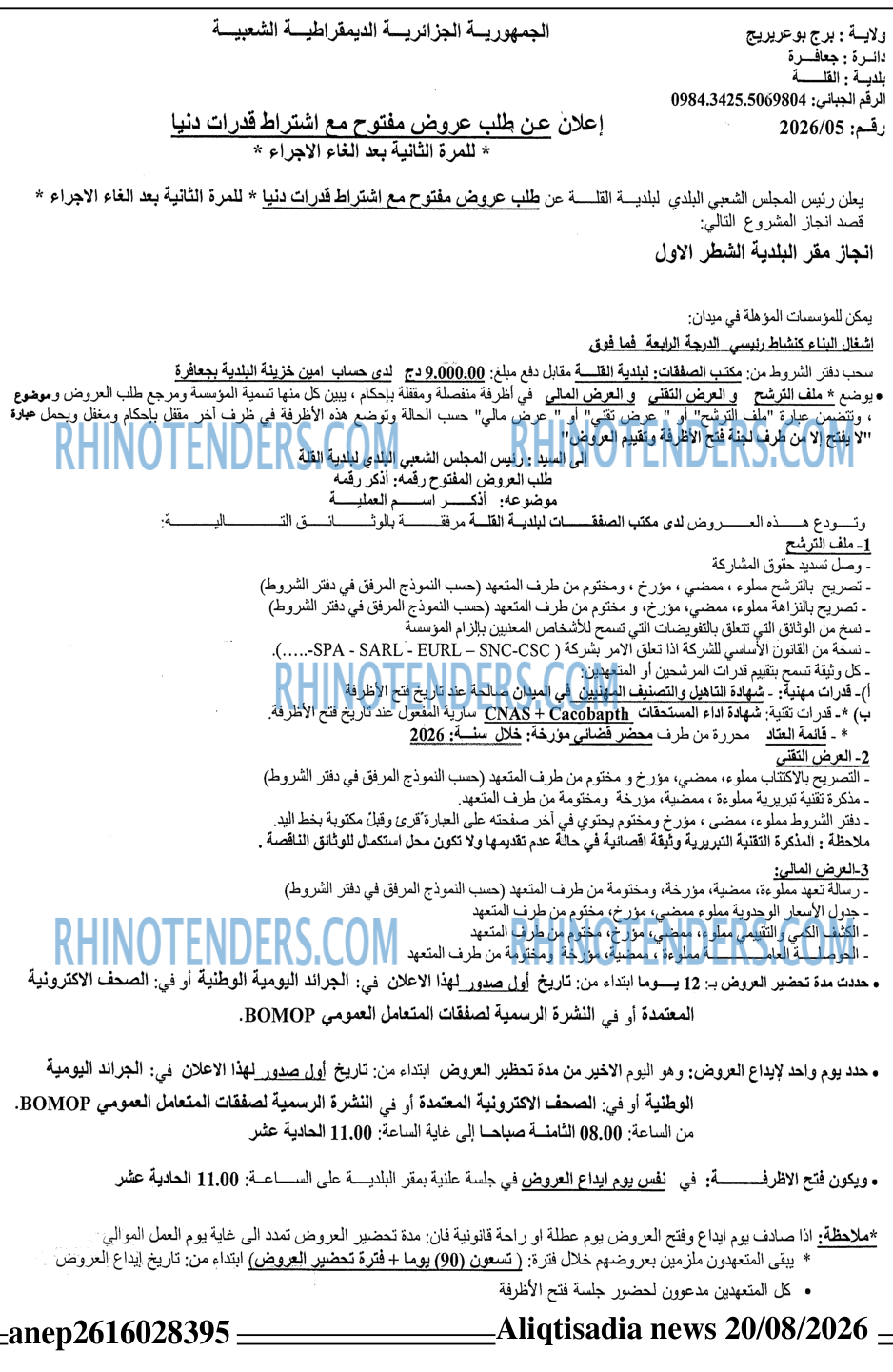 الاقتصادي
