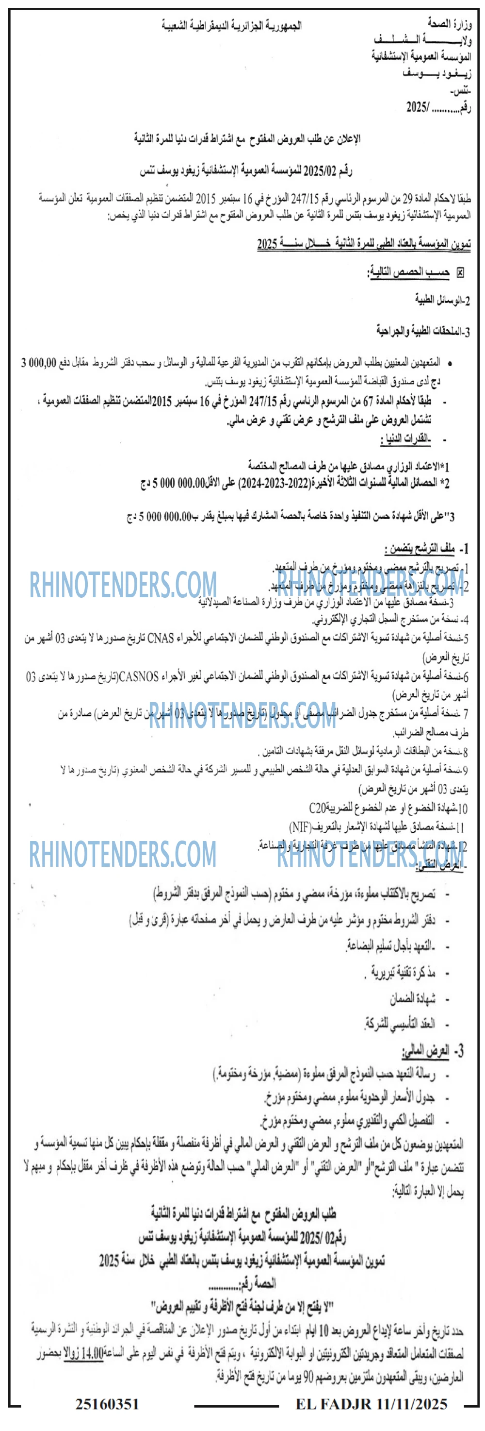 الفجر