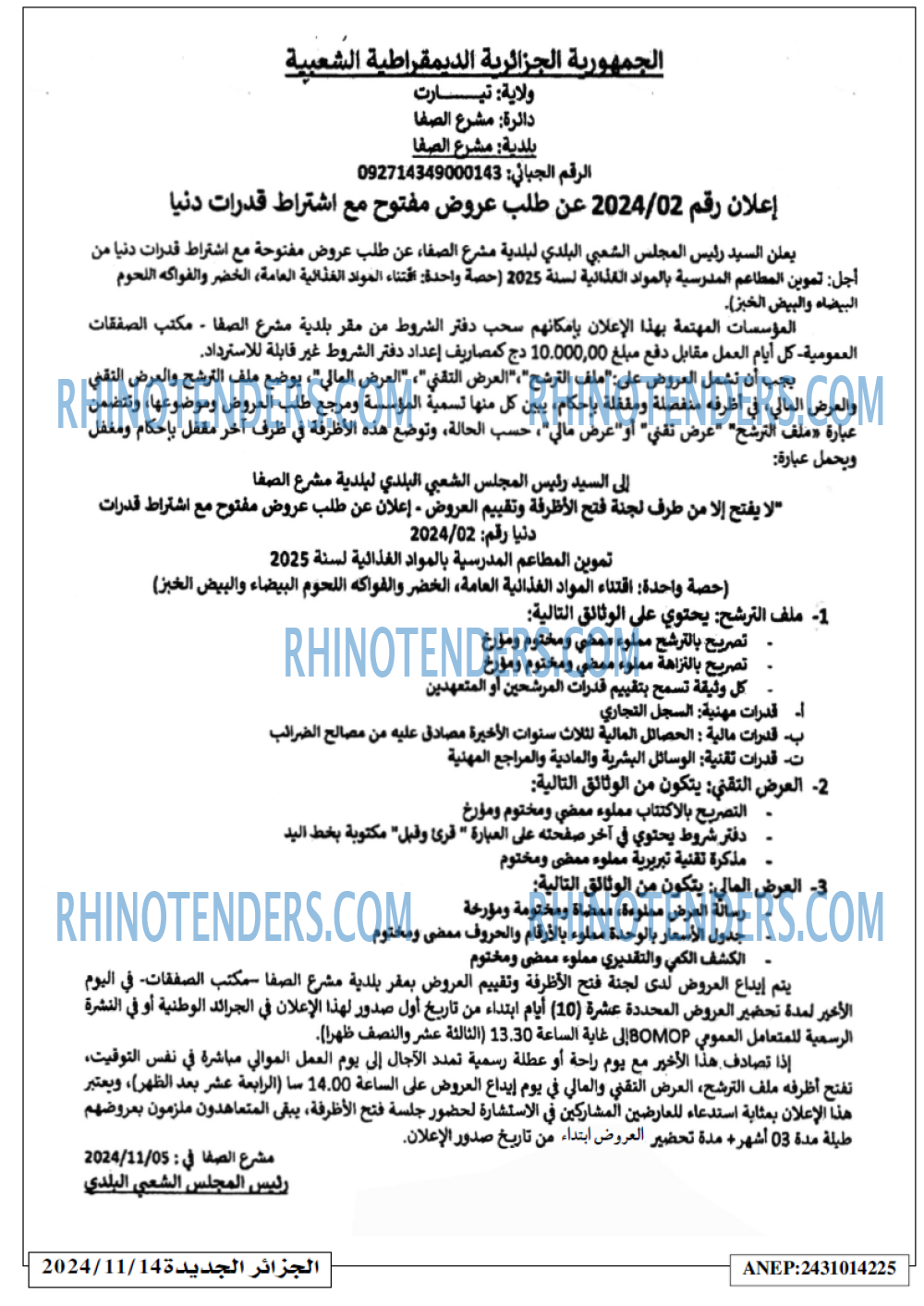 الجزائر الجديدة