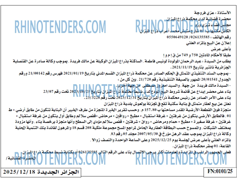 الجزائر الجديدة