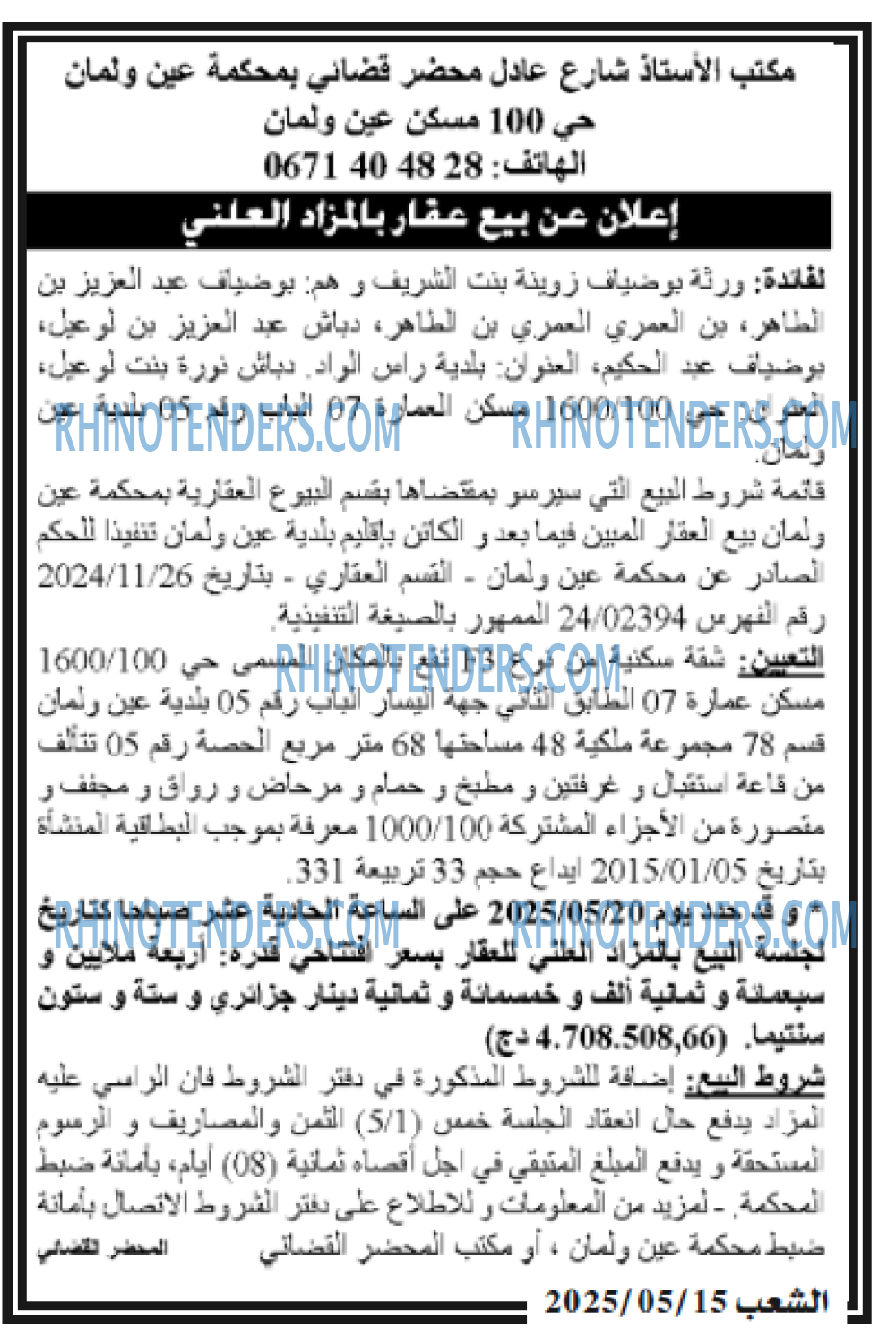 EL KHABAR