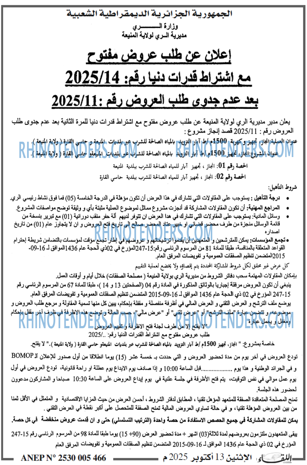 اللقاء