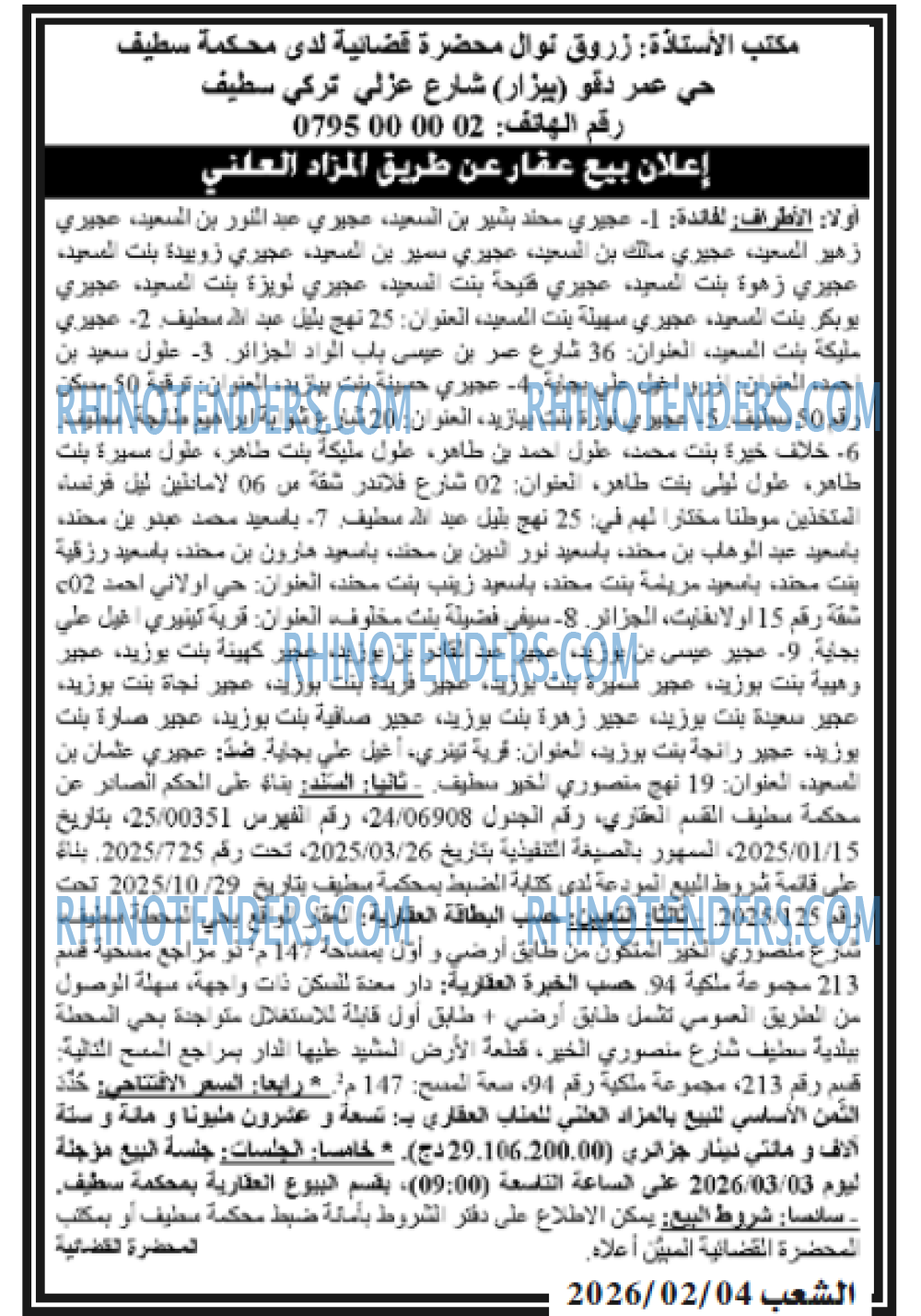 الشعب