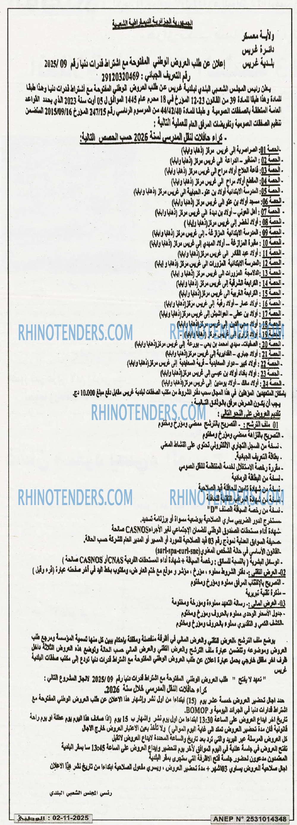 الوطني