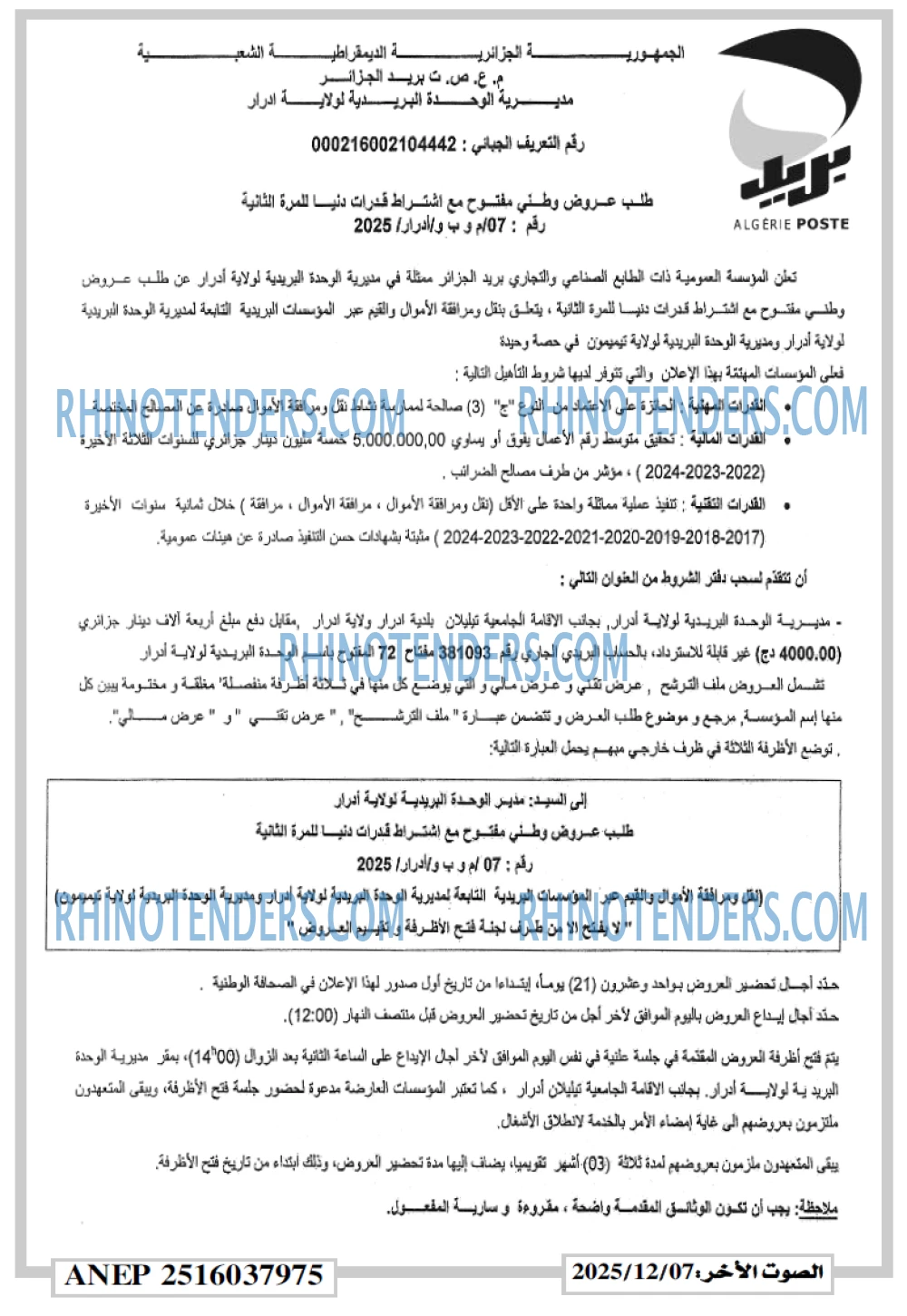 الصوت الاخر