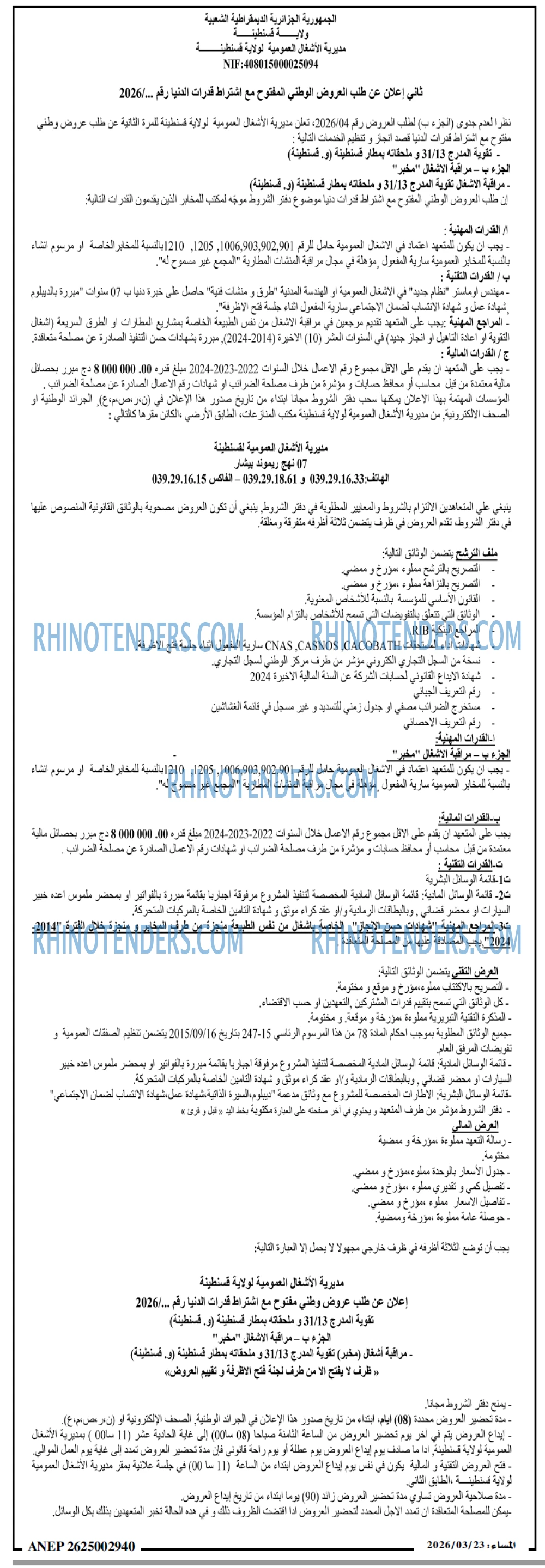 المساء