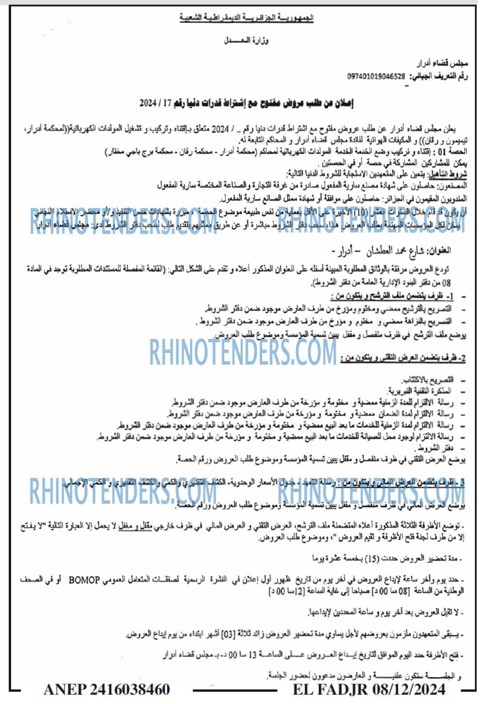 الفجر