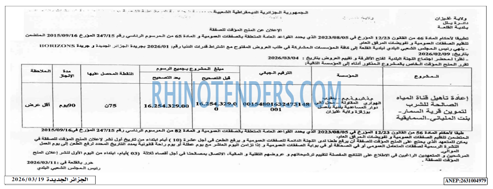 الجزائر الجديدة