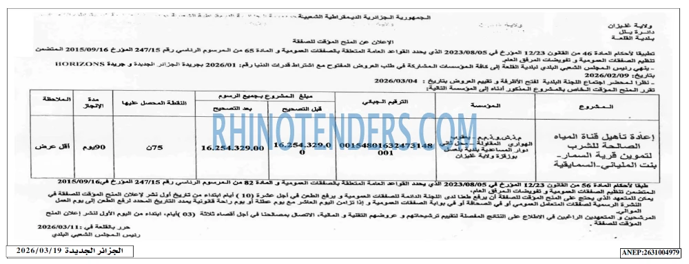 الجزائر الجديدة