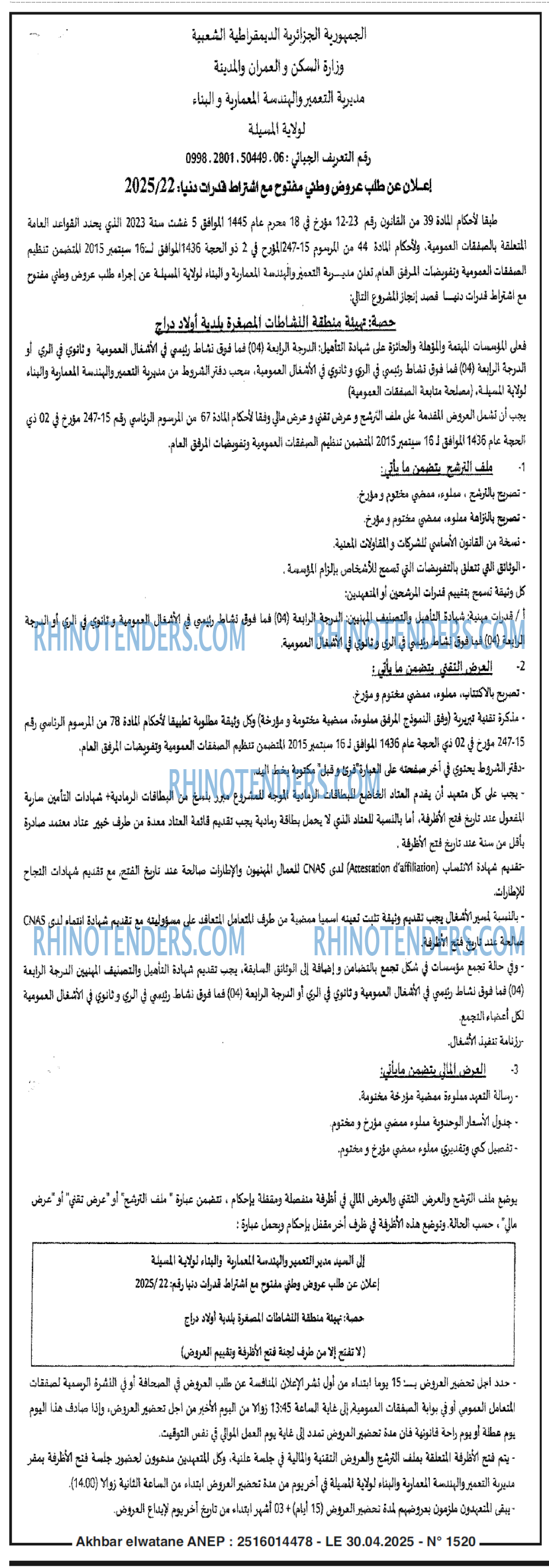 Akhbar Lwatan