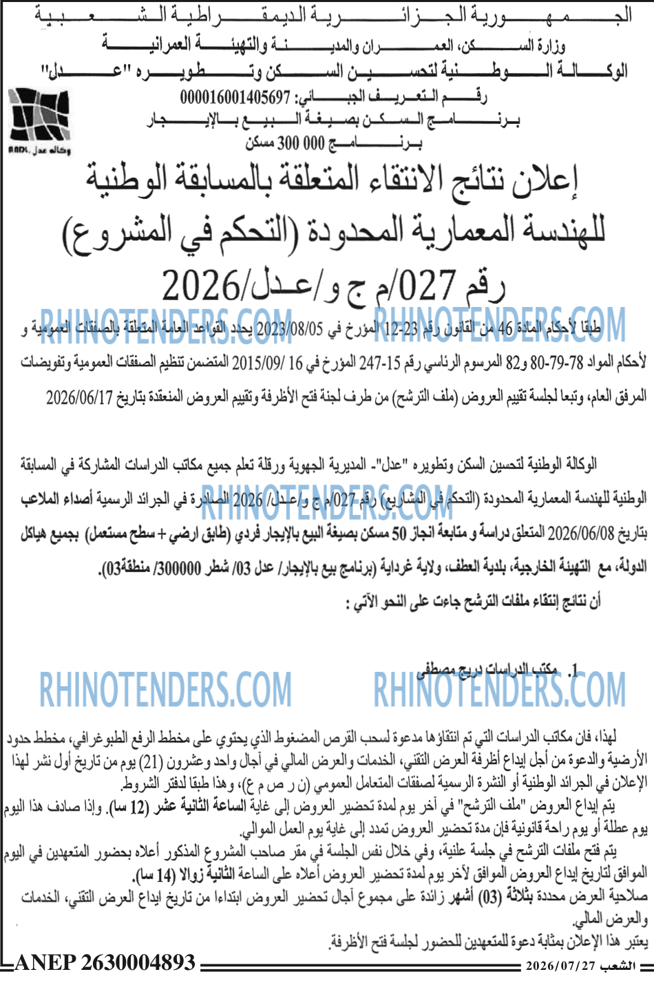 الشعب