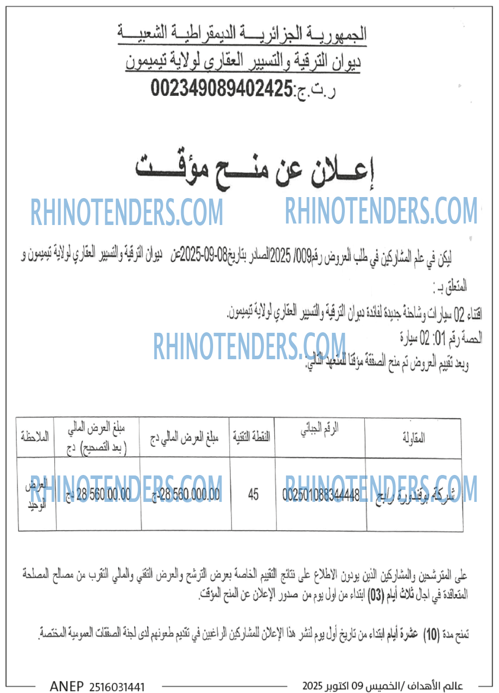 الهداف