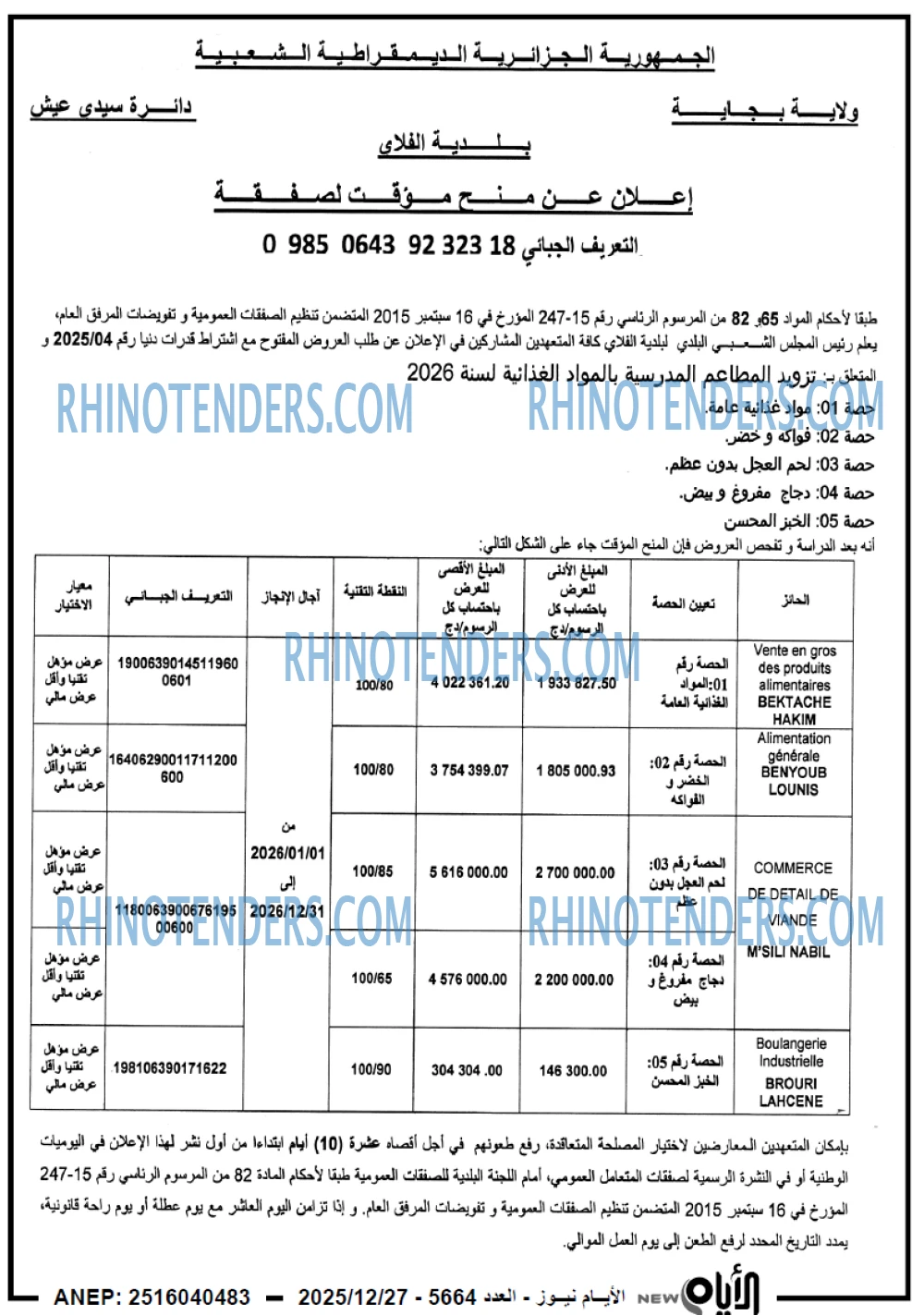 الايام