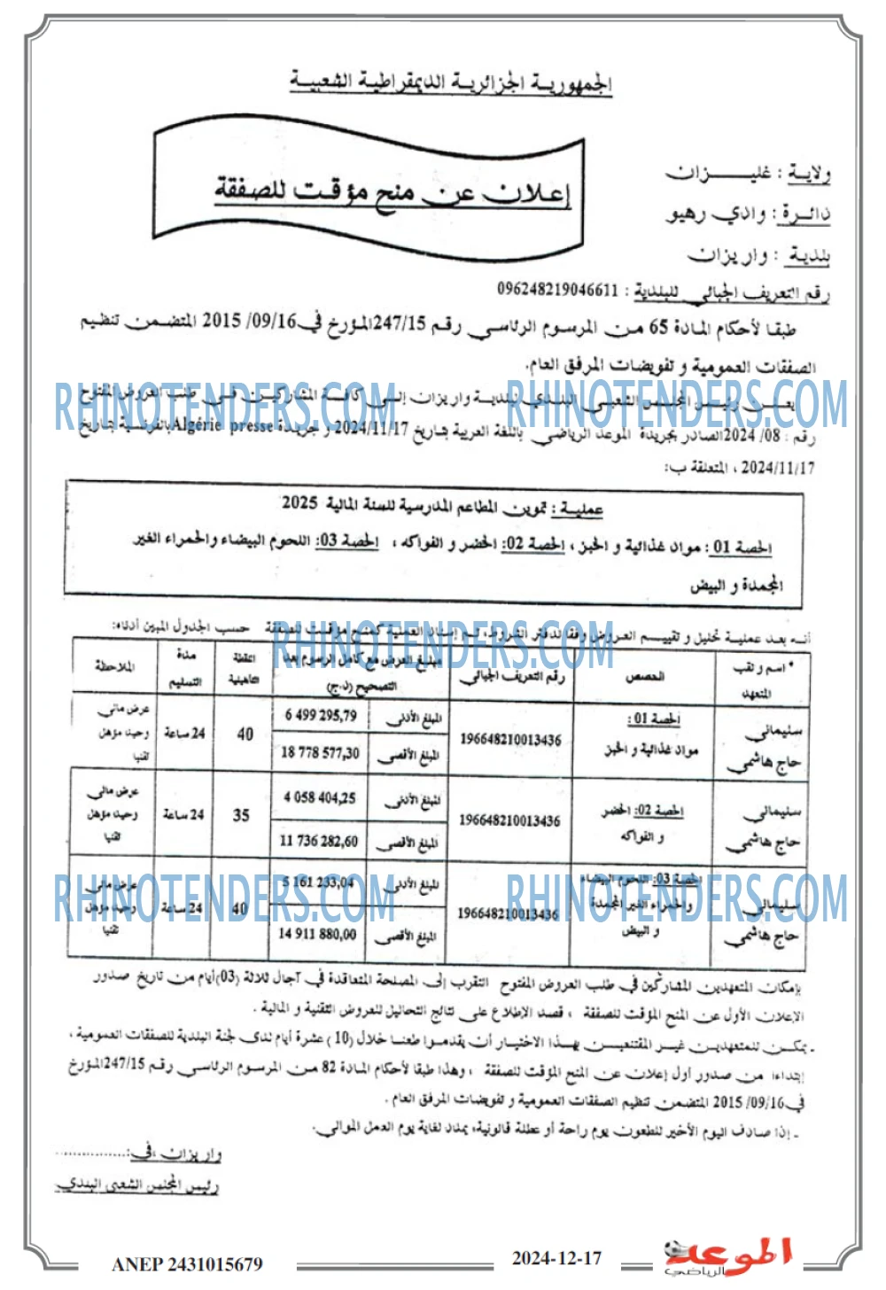 الموعد الرياضي
