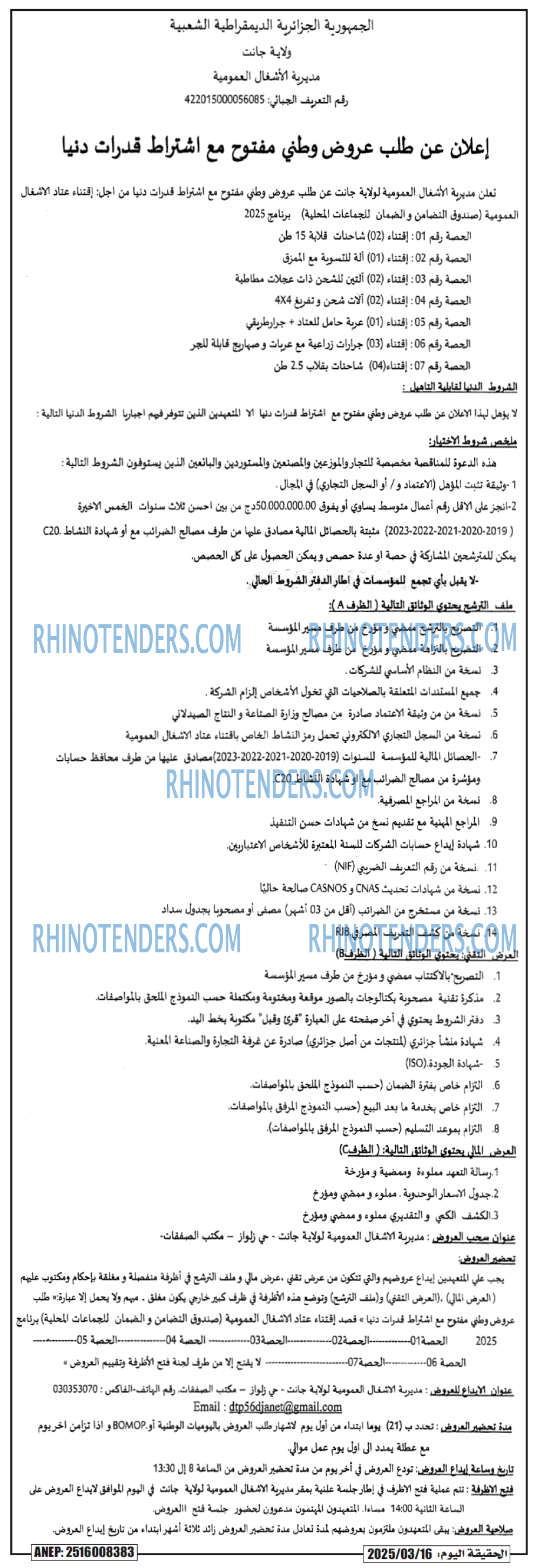 Rhinotenders