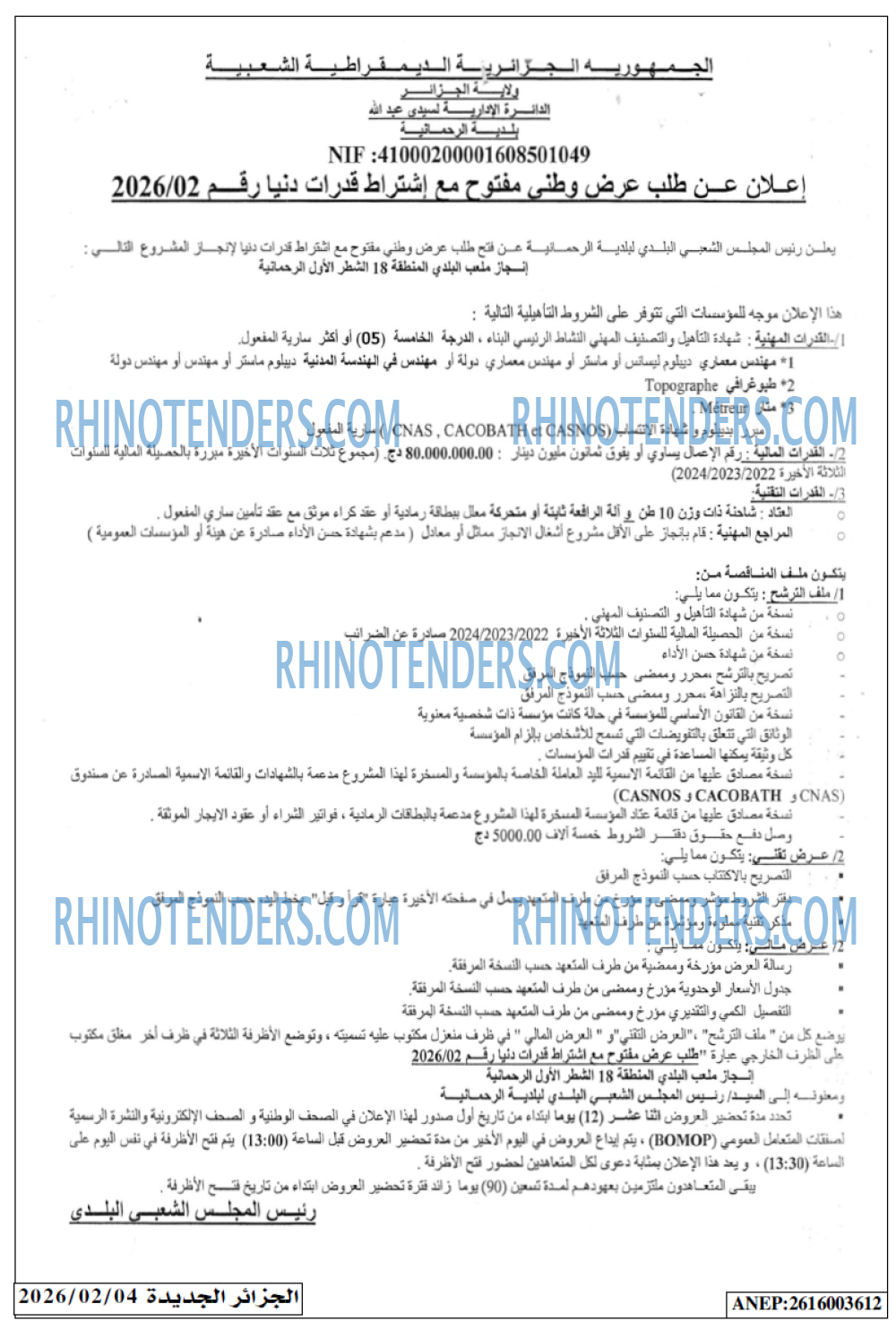 الجزائر الجديدة