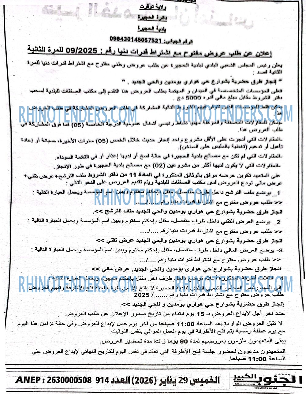 المساء