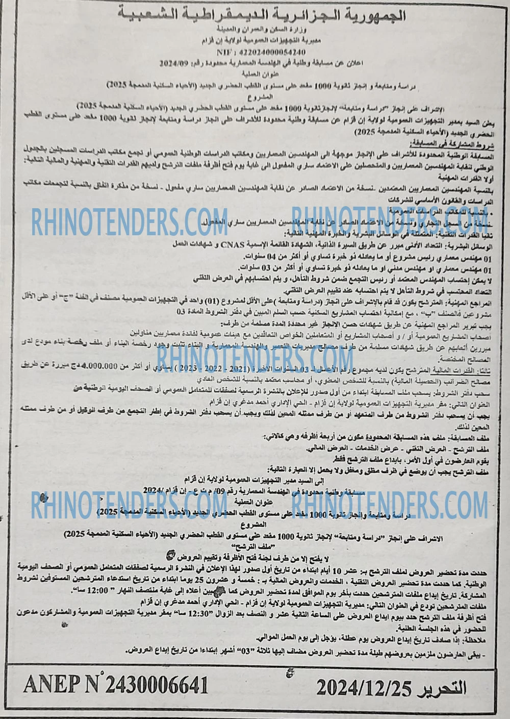 التحرير