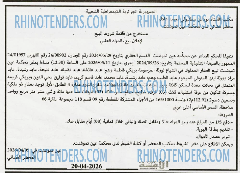 الأمة