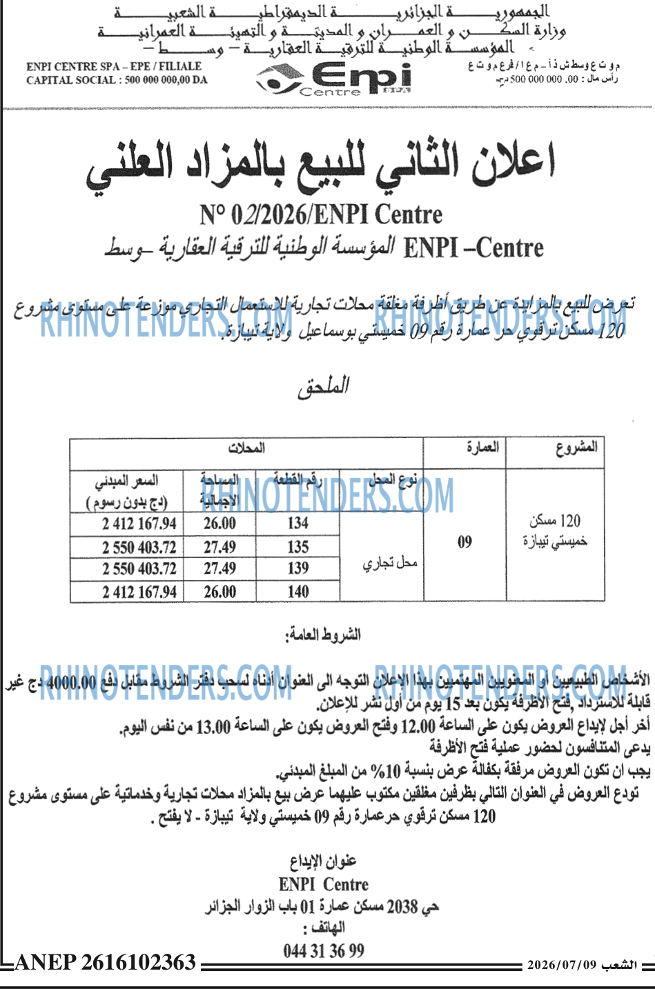 الشعب