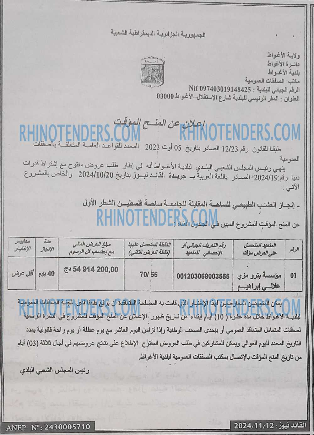 Rhinotenders