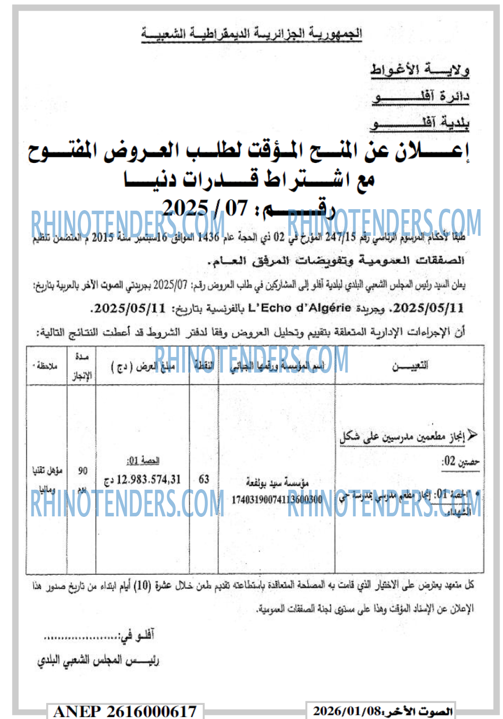 الصوت الاخر
