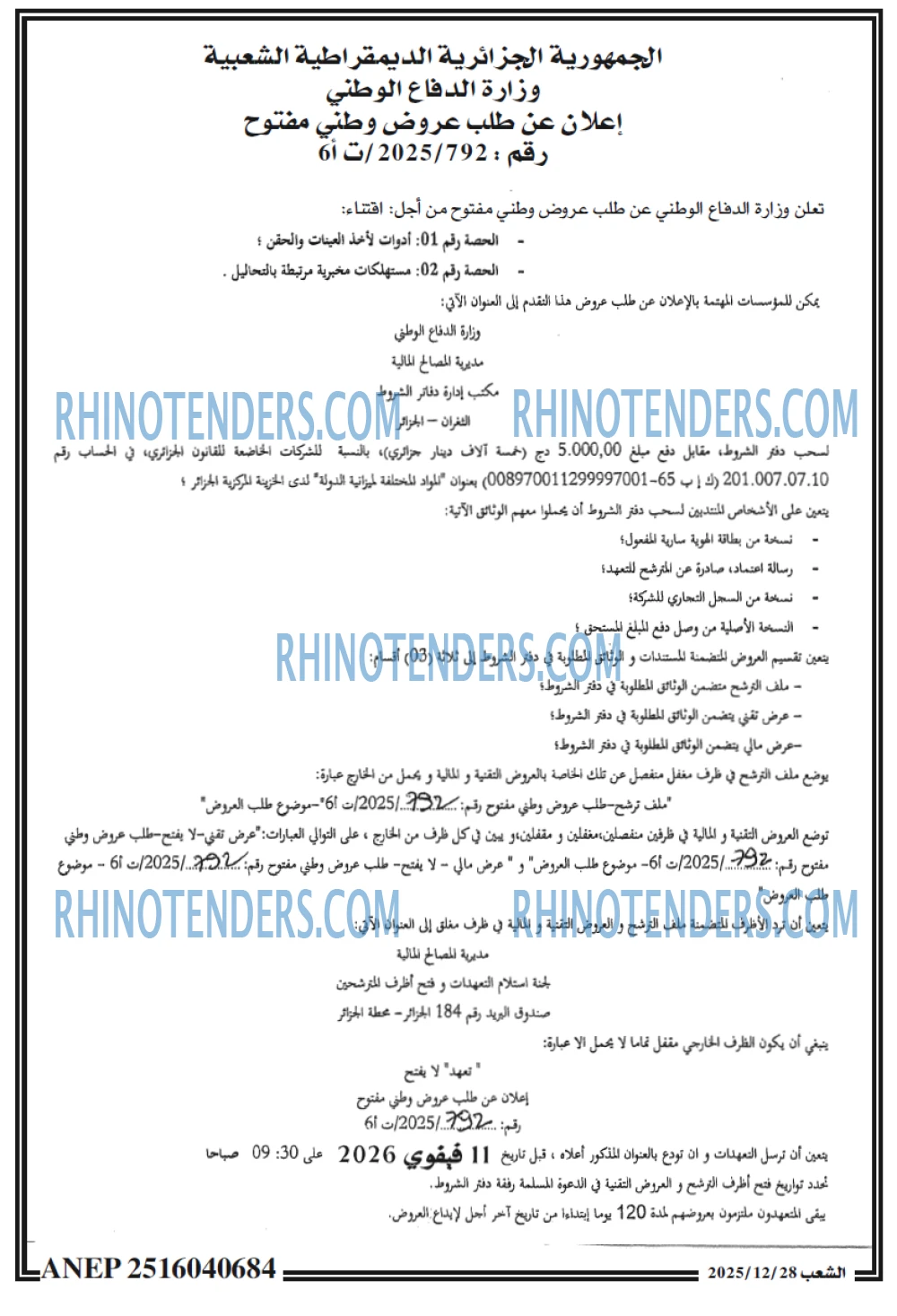 الشعب