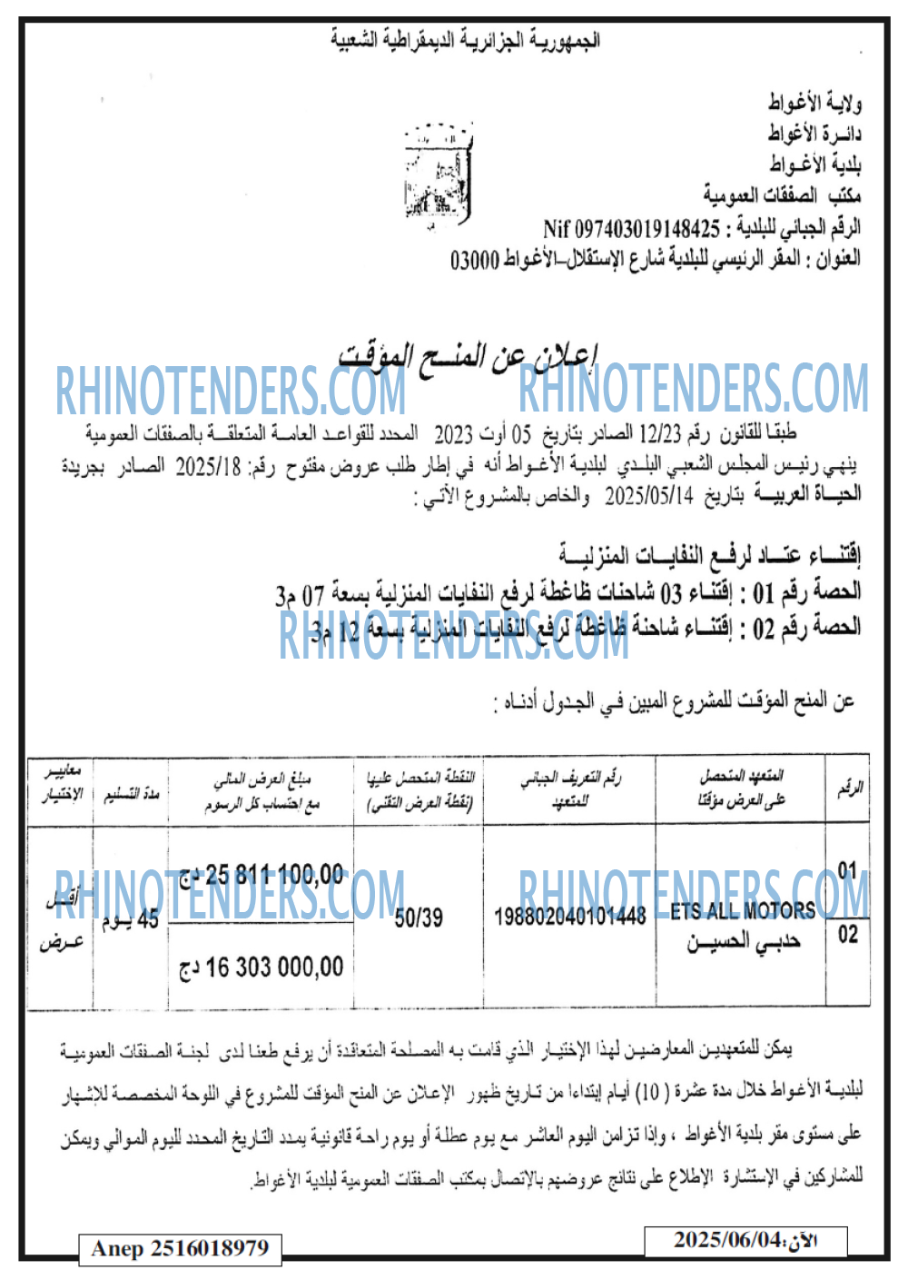 Rhinotenders