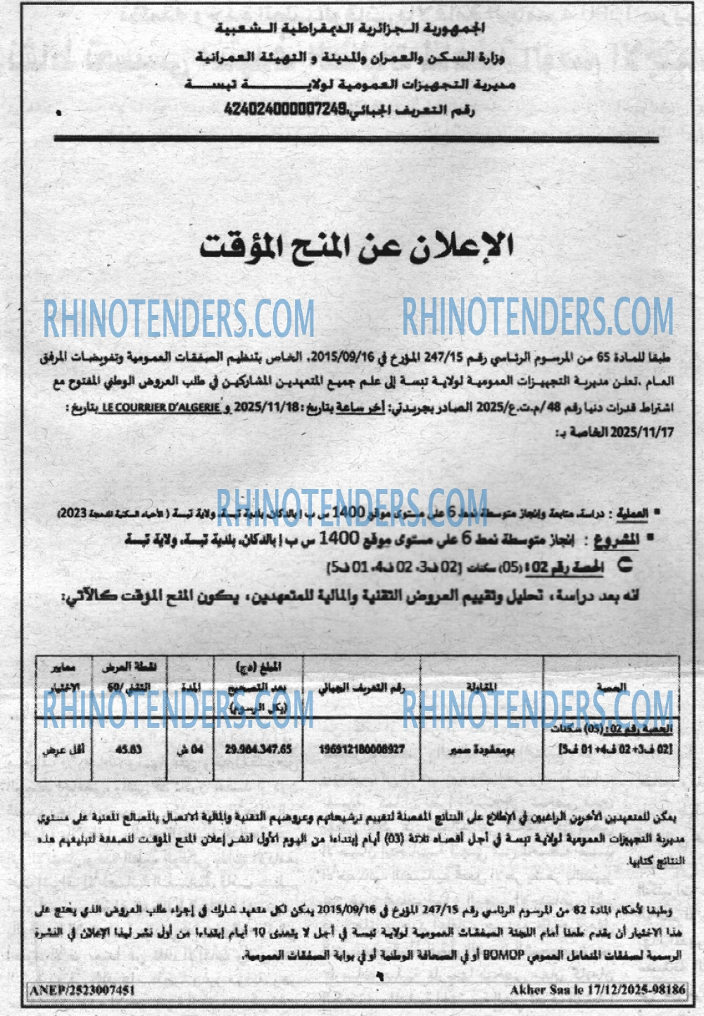 أخر الساعة