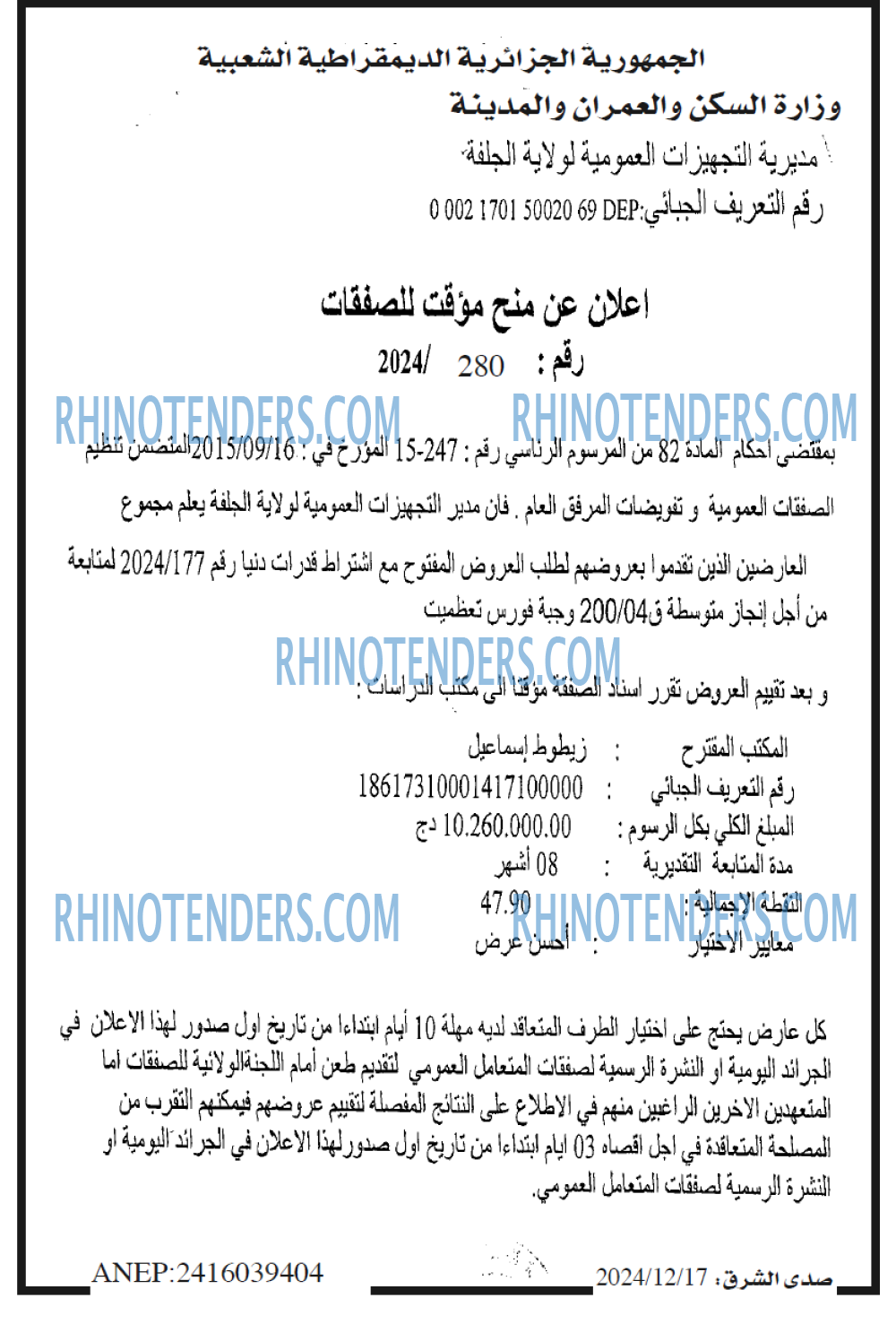 Rhinotenders