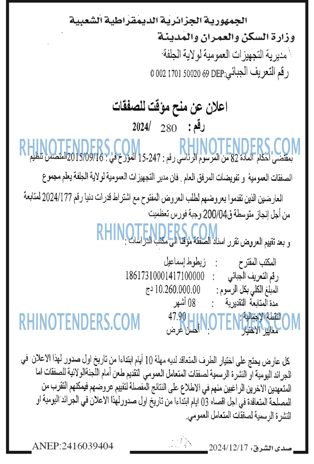 Rhinotenders