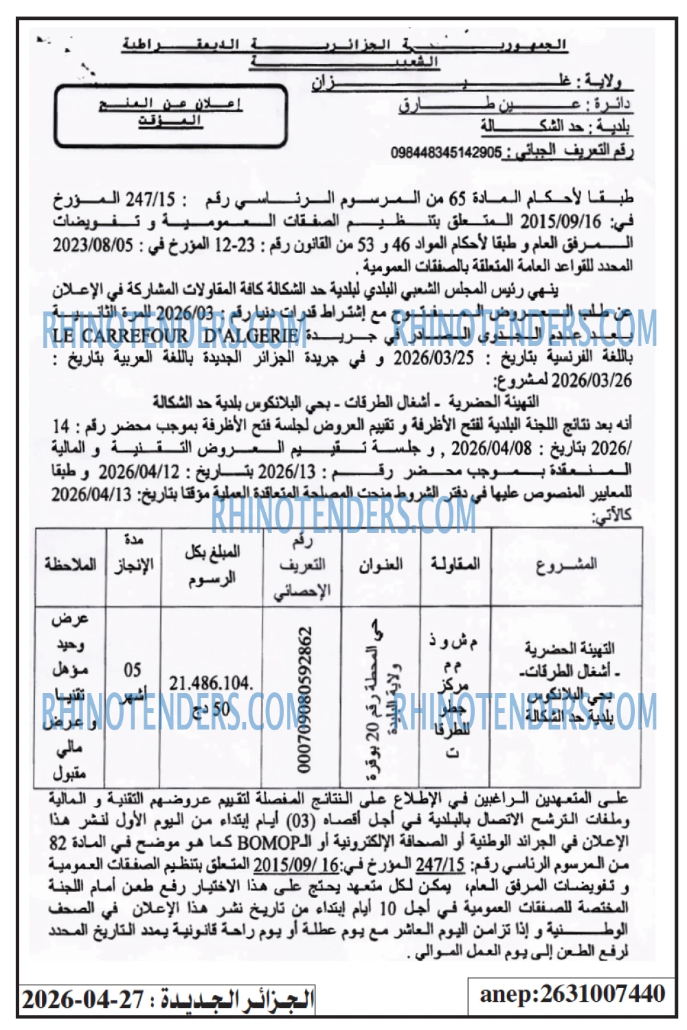 الجزائر الجديدة
